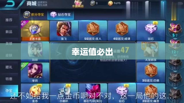王者水晶幸运值必出解析 王者水晶幸运值必出解析