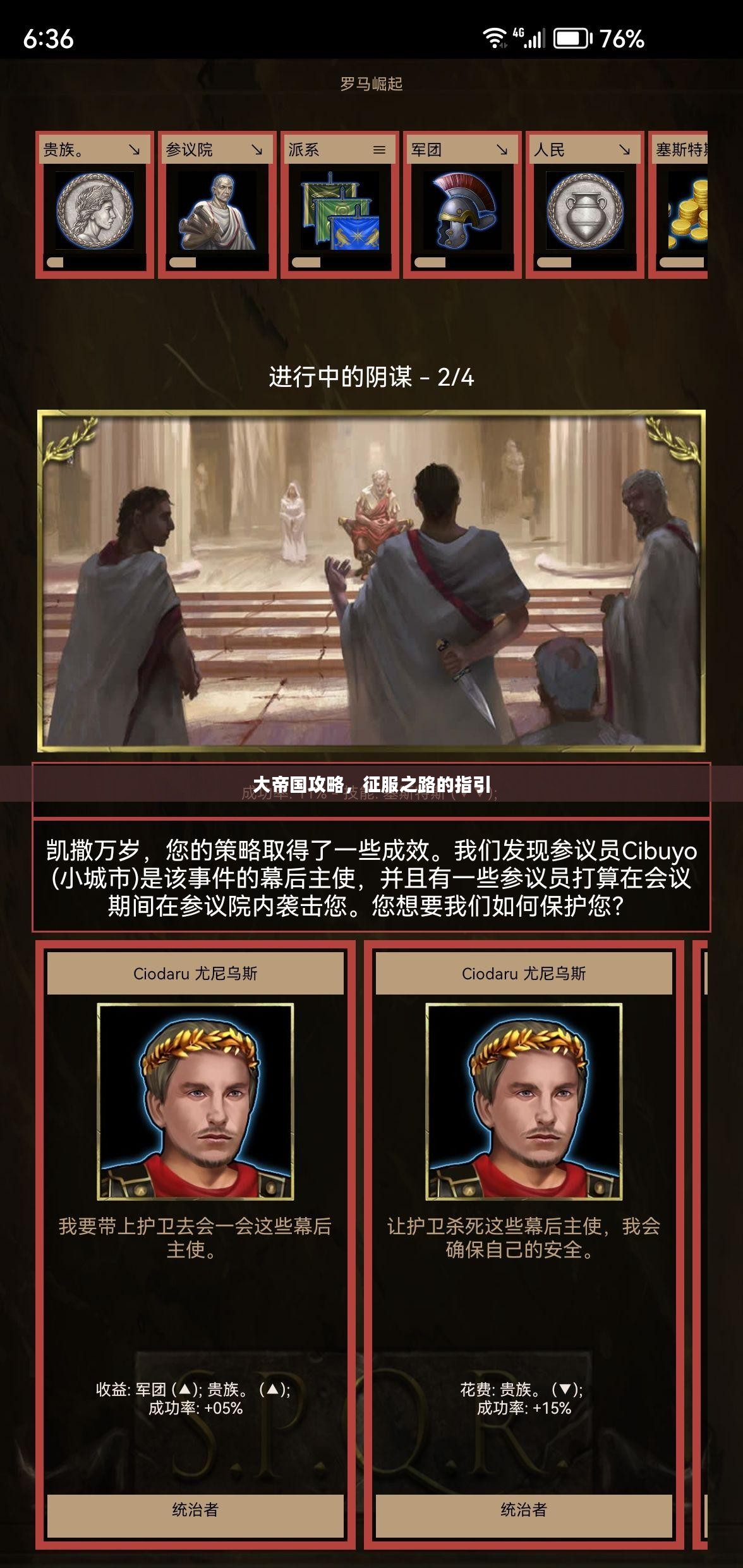 大帝国攻略，征服之路的指引