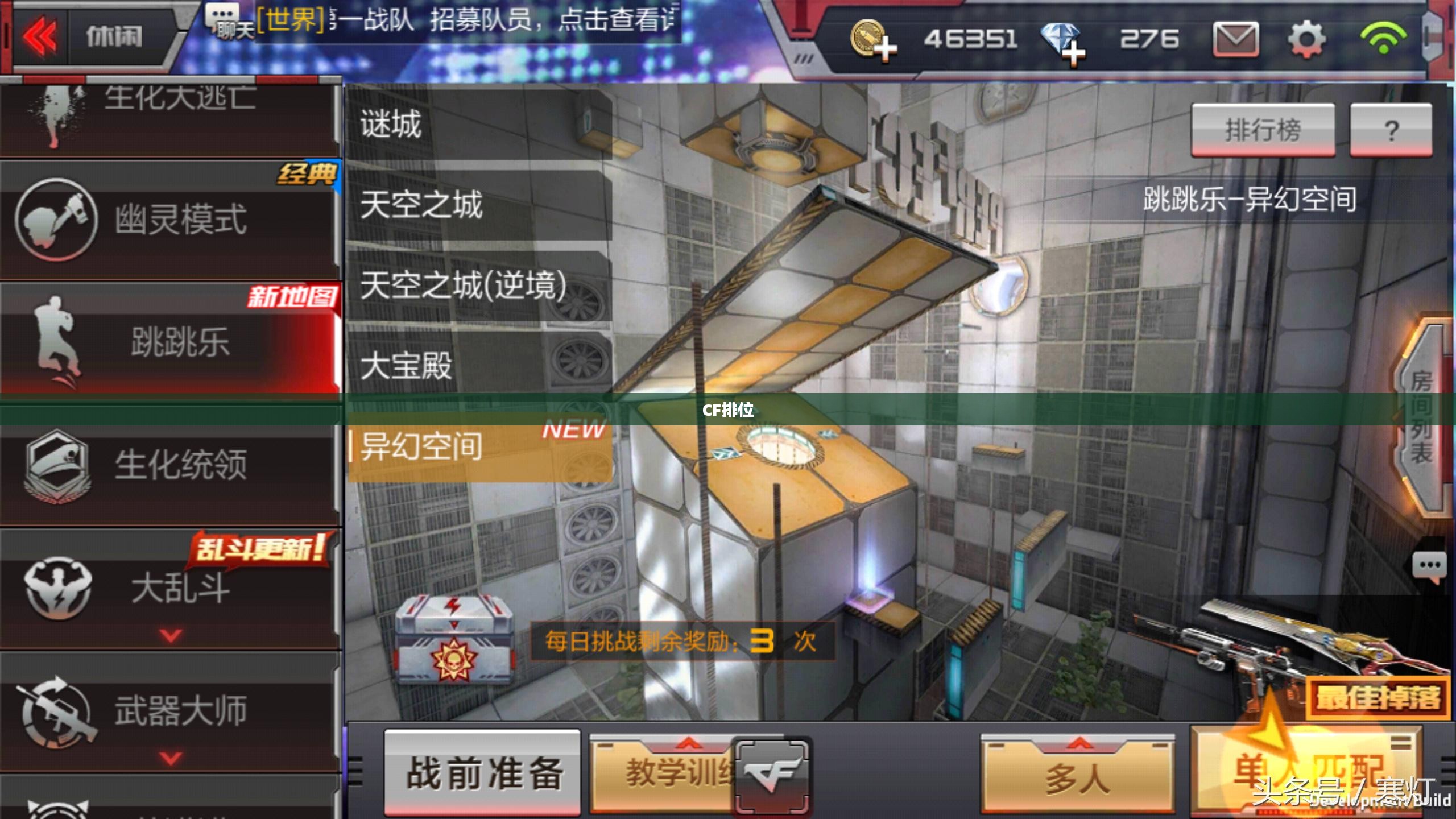CF排位,竞技荣耀的战场 CF排位,竞技荣耀的战场