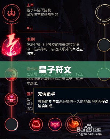 皇子符文,古老神秘力量的印记 皇子符文,古老神秘力量的印记