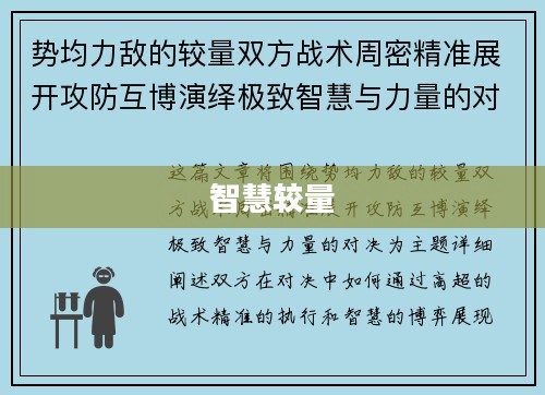 万智对决，策略与智慧的较量