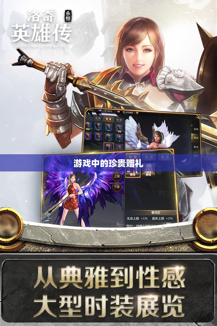 洛奇英雄传礼包，游戏中的珍贵赠礼与玩家的独特体验