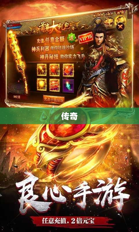 传奇1，76版的不朽魅力