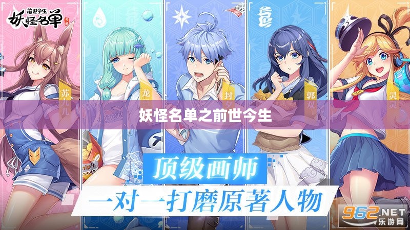妖怪名单之前世今生