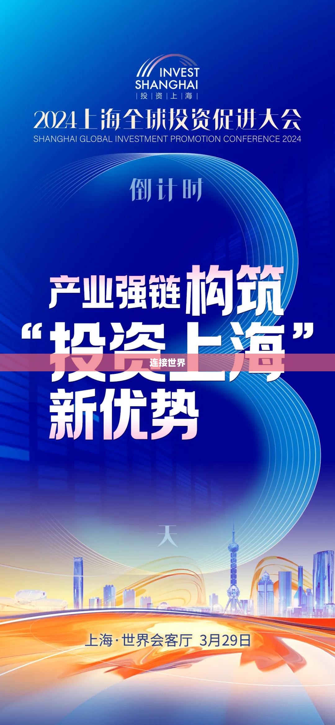 一网天下，连接世界，共创未来
