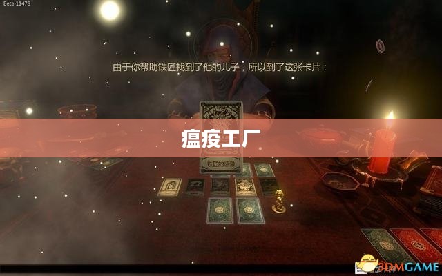 瘟疫工厂,探索、挑战与未来的警示 瘟疫工厂,探索、挑战与未来的警示
