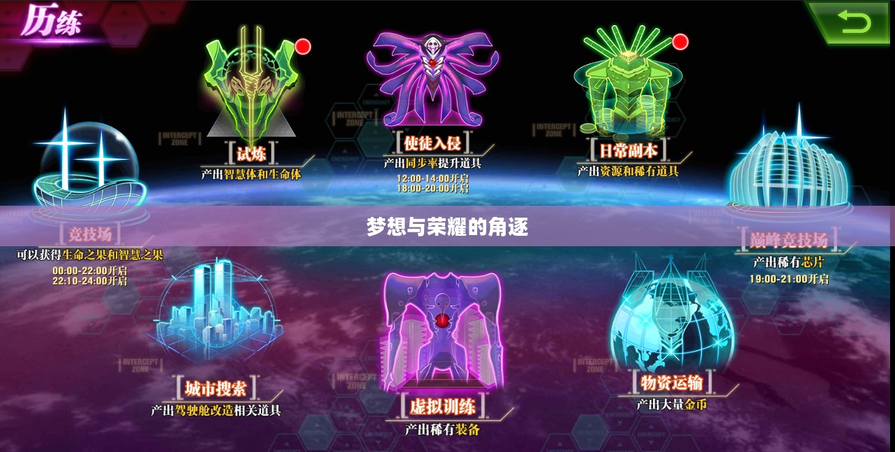 天空竞技场,梦想与荣耀的角逐地 天空竞技场,梦想与荣耀的角逐地