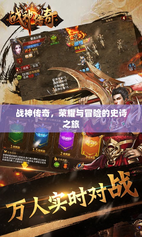 战神传奇，荣耀与冒险的史诗之旅
