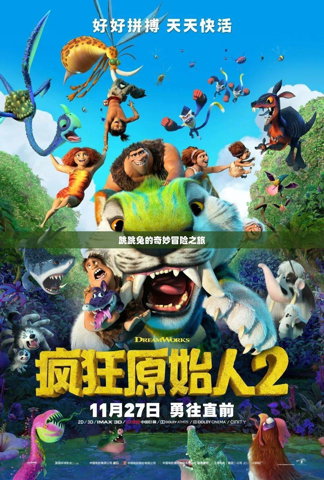 跳跳兔的奇妙冒险之旅