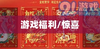 英雄联盟礼包,游戏中的惊喜与福利 英雄联盟礼包,游戏中的惊喜与福利