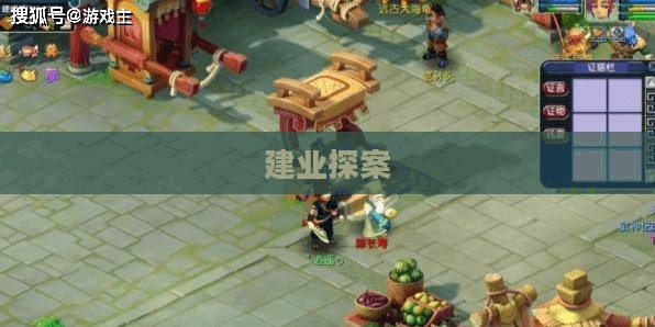建业探案任务流程详解 建业探案任务流程详解