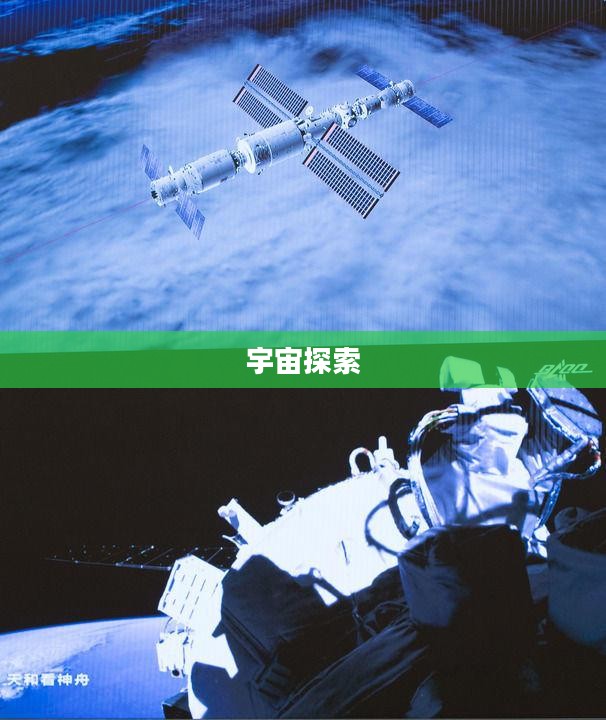 探索宇宙的无尽奥秘，飞船游戏