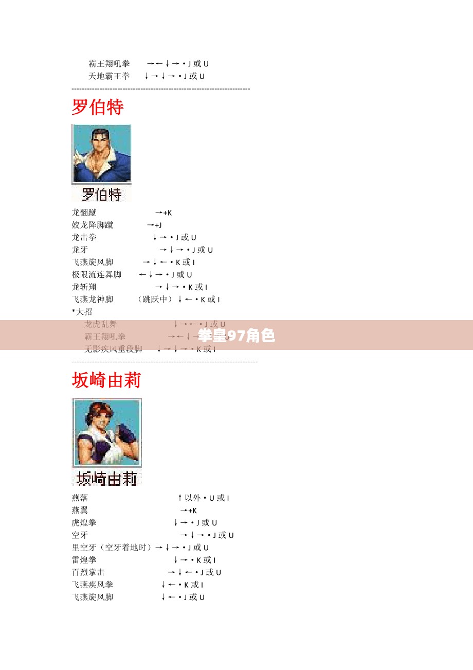 拳皇97角色出招表详解