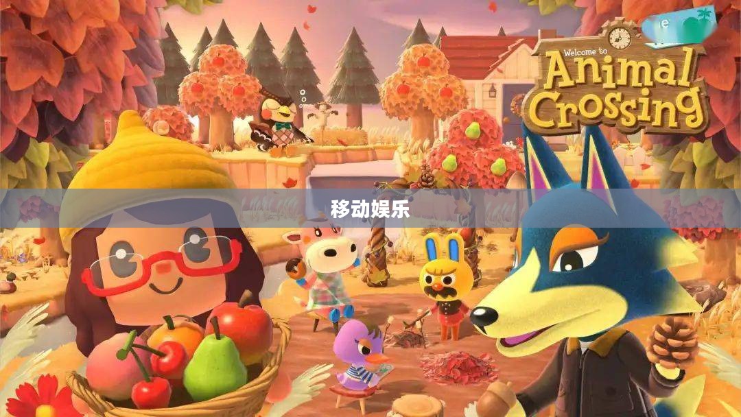 最受欢迎的小游戏,探索移动娱乐的新纪元 最受欢迎的小游戏,探索移动娱乐的新纪元