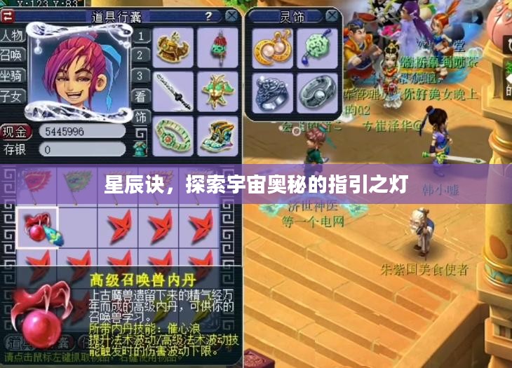 星辰诀,探索宇宙奥秘的指引之灯 星辰诀,探索宇宙奥秘的指引之灯