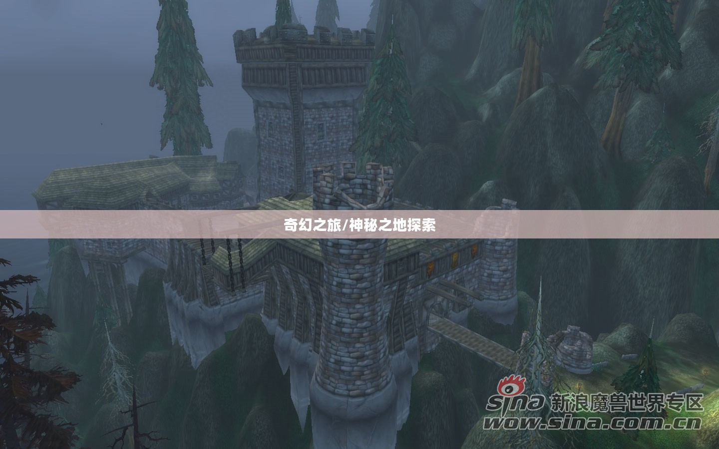 影牙城堡的奇幻之旅，探索未知的神秘之地