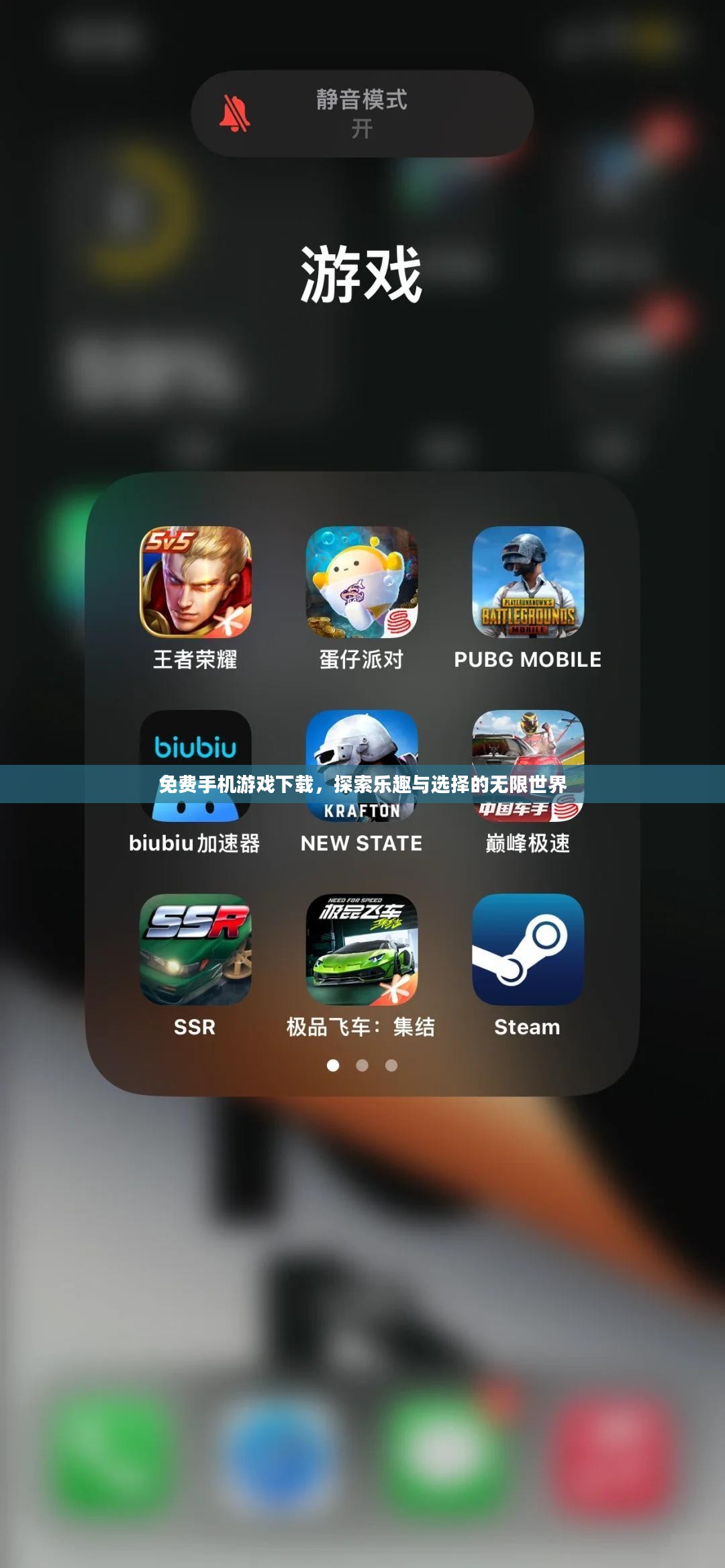 免费手机游戏下载，探索乐趣与选择的无限世界