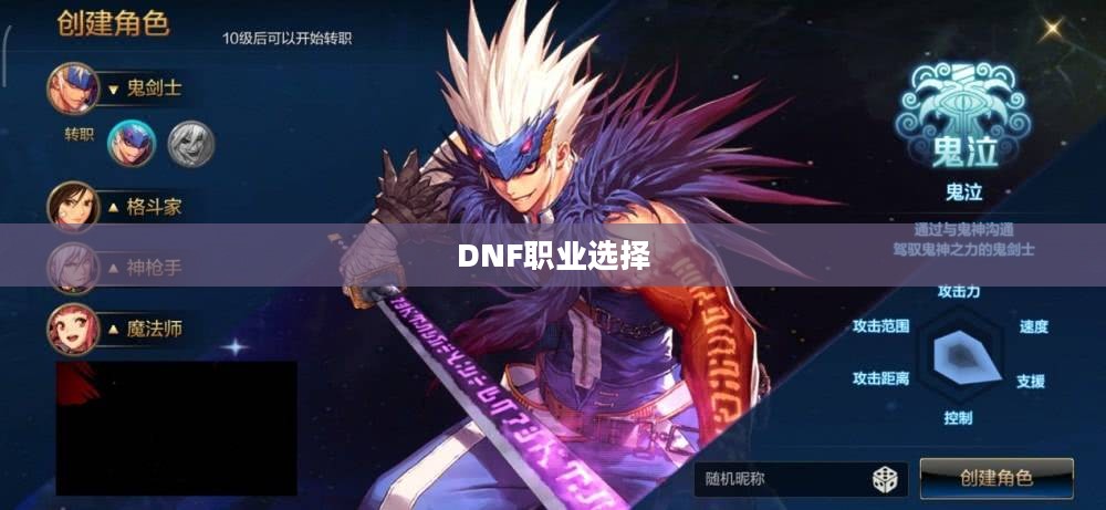 DNF职业选择攻略，哪个职业好玩？