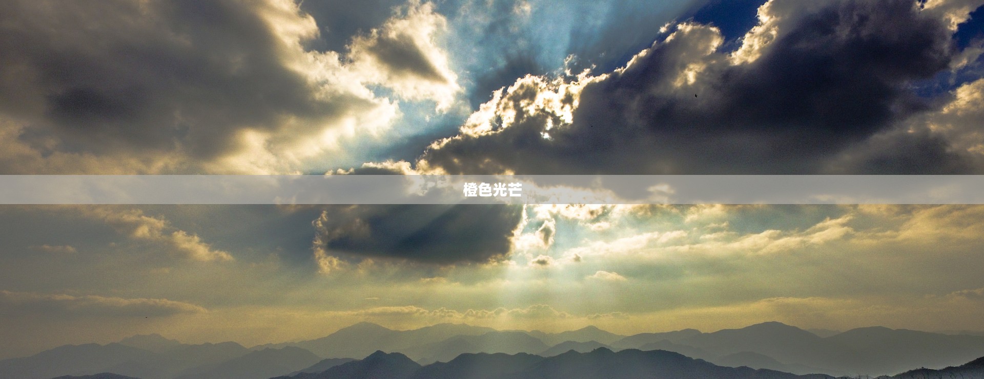 橙色光芒,照亮未来的希望之光 橙色光芒,照亮未来的希望之光