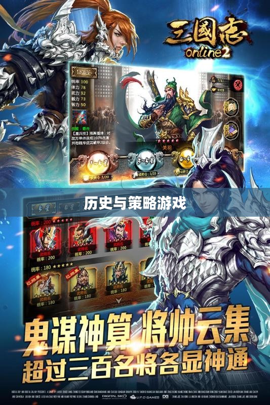 三国志OL,探索历史与策略的游戏魅力 三国志OL,探索历史与策略的游戏魅力