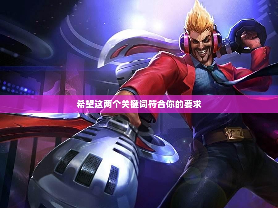 疾风之刃剑魔,荣耀与传奇的交织 疾风之刃剑魔,荣耀与传奇的交织