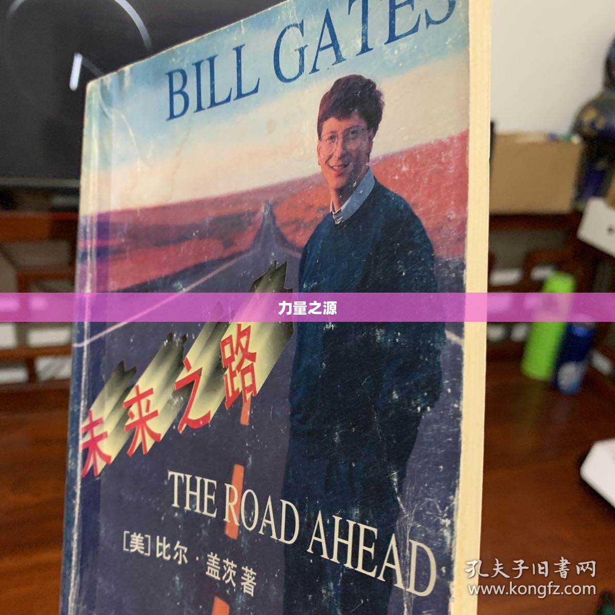 Run the World，探索力量之源与未来之路