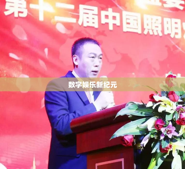 盛大网络游戏,探索数字娱乐的新纪元 盛大网络游戏,探索数字娱乐的新纪元
