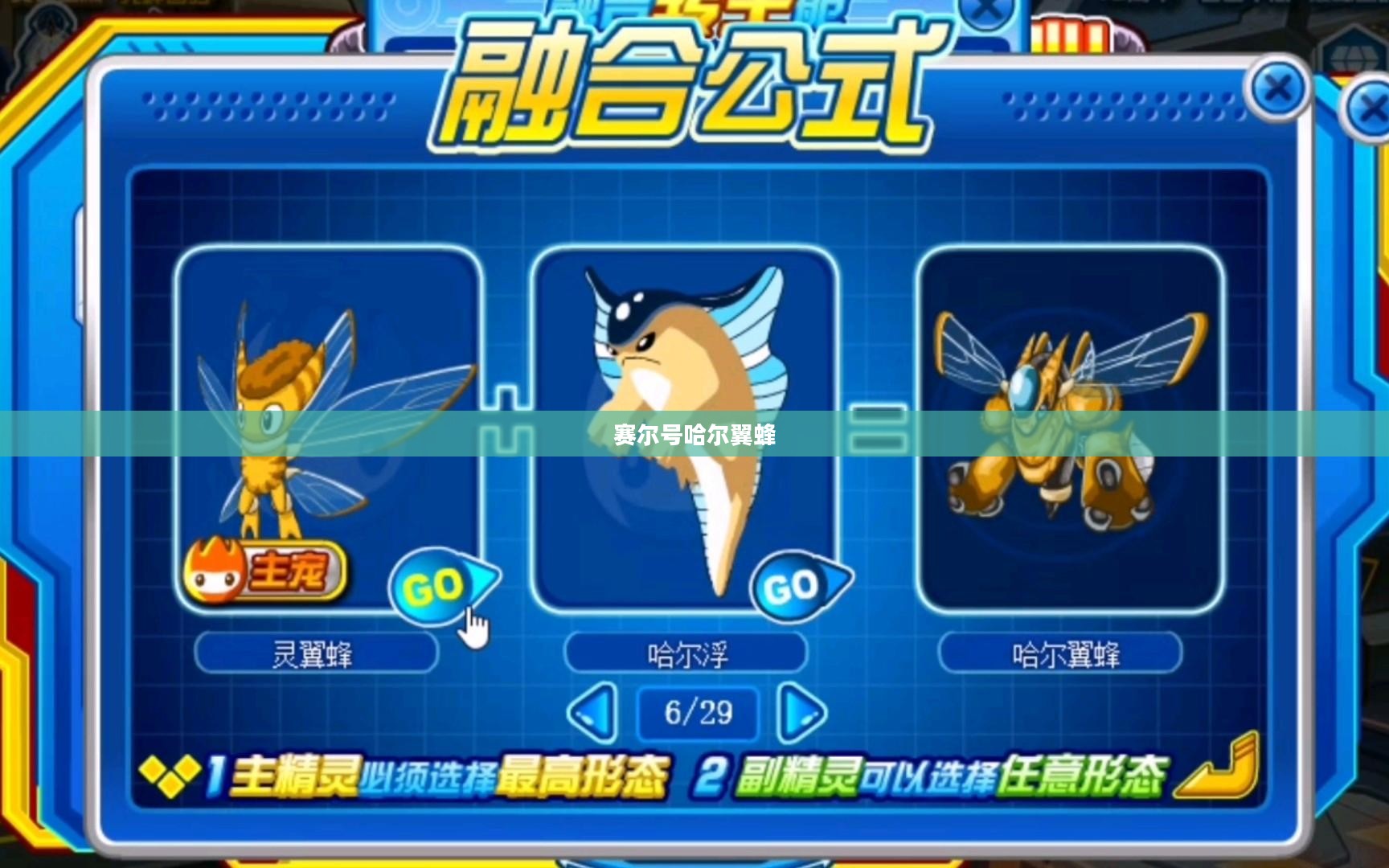 赛尔号哈尔翼蜂,星际探险的英勇先锋 赛尔号哈尔翼蜂,星际探险的英勇先锋