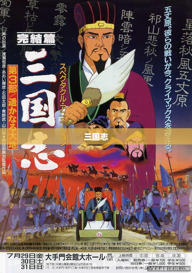 三国志,英雄的黎明 三国志,英雄的黎明