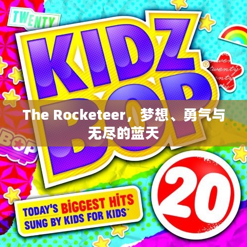 The Rocketeer，梦想、勇气与无尽的蓝天