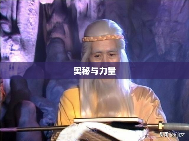 女娲技能的奥秘与力量 女娲技能的奥秘与力量