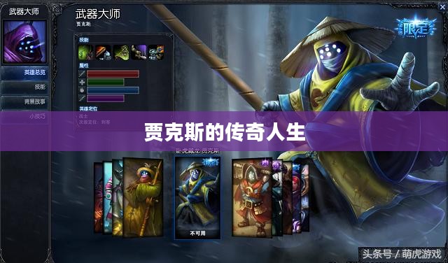 卧虎藏龙，贾克斯的传奇人生