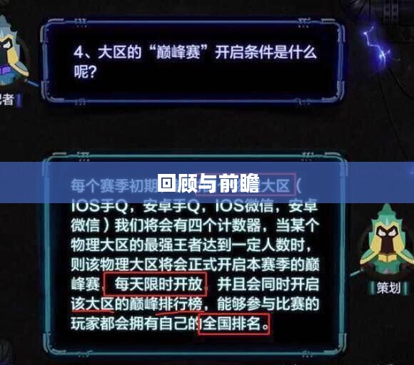 S11赛季结束时间揭晓，回顾与前瞻