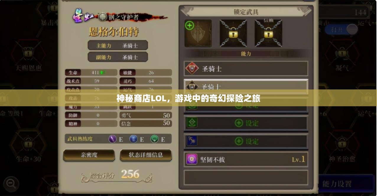 神秘商店LOL，游戏中的奇幻探险之旅