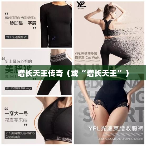 造梦西游3，增长天王传奇