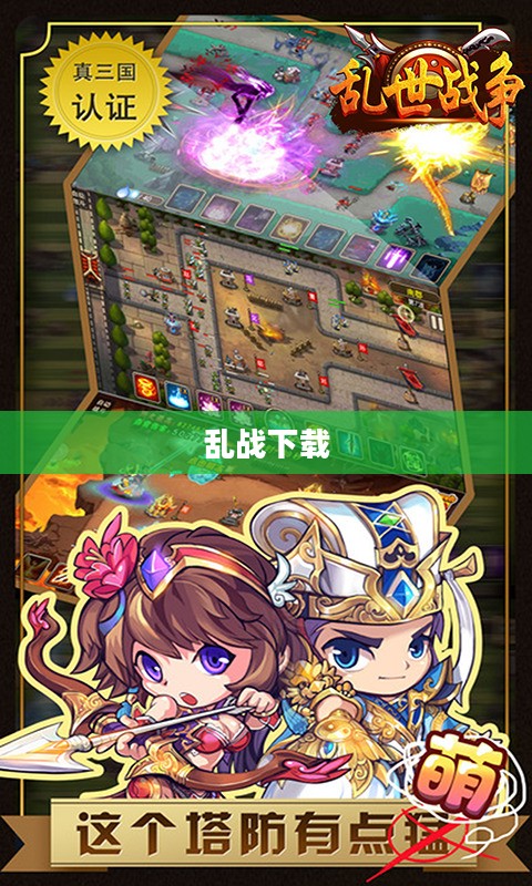 乱战下载，游戏世界的无尽探索与挑战