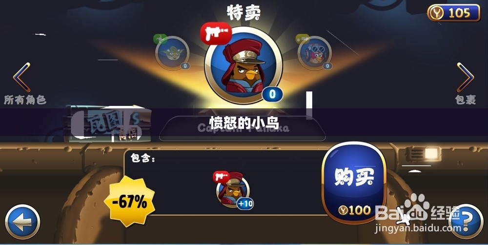 愤怒的小鸟手机版免费下载——重温经典游戏