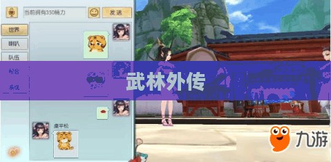 武林外传之神秘宠物传奇