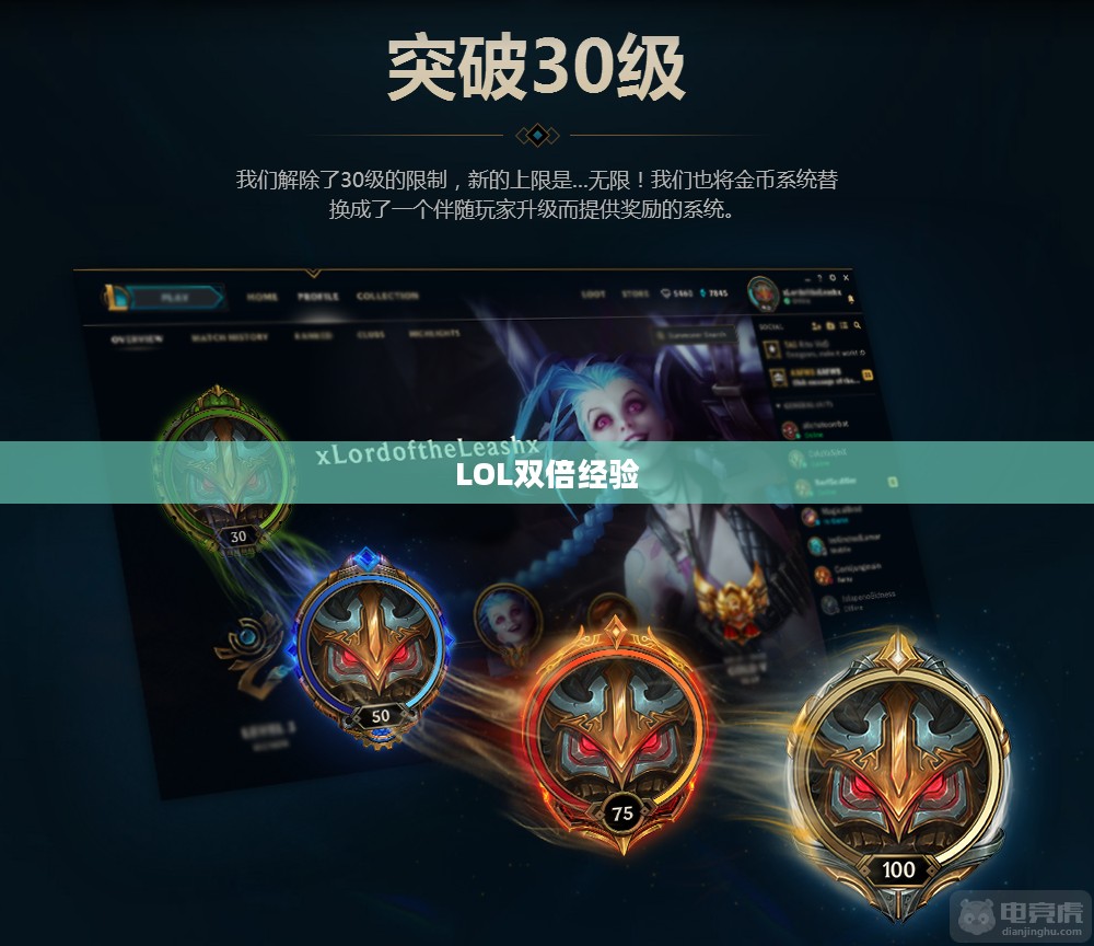 LOL双倍经验，游戏升级的新契机