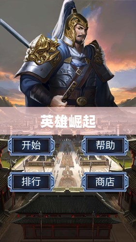 变身吧主公,三国乱世中的英雄崛起 变身吧主公,三国乱世中的英雄崛起
