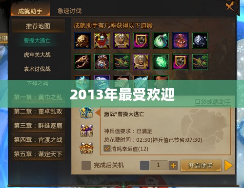 2013年最受欢迎的十大3D网游排行榜