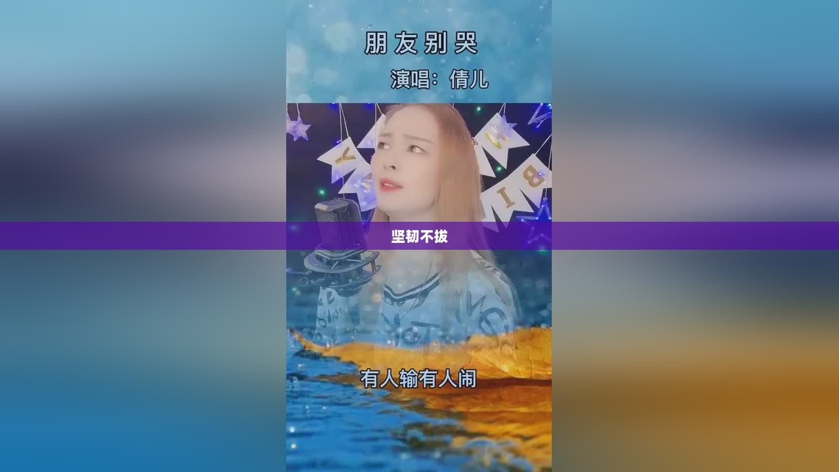 长志人，坚韧不拔的人生旅程