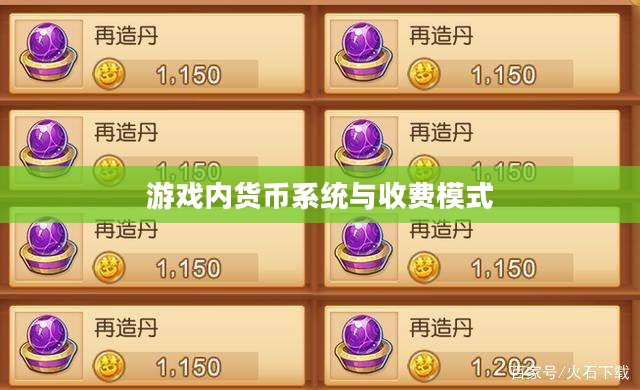 梦幻西游手游要点卡吗？解析游戏内货币系统与收费模式