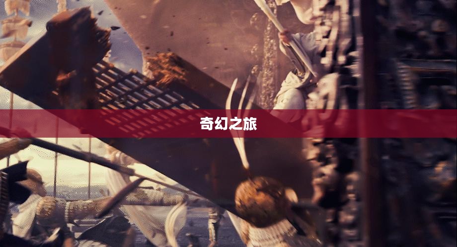 梦幻封神,一场奇幻之旅 梦幻封神,一场奇幻之旅