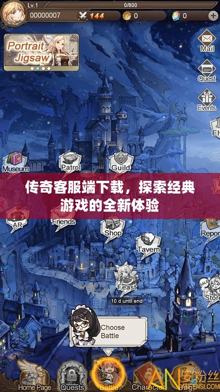 传奇客服端下载,探索经典游戏的全新体验 传奇客服端下载,探索经典游戏的全新体验