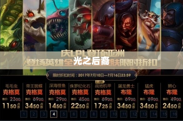 光之后裔，传承与探索的神秘力量