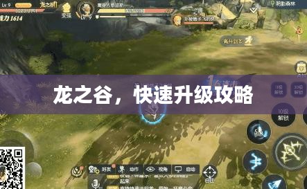 龙之谷，快速升级攻略
