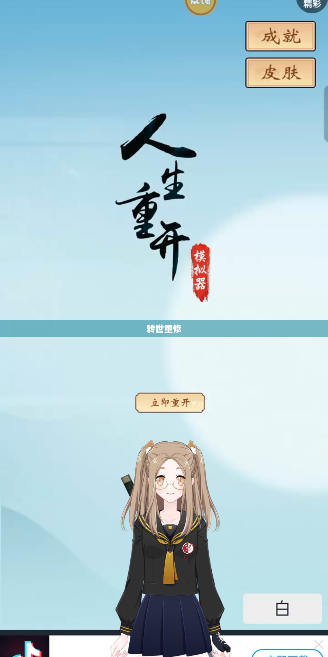 人生重开模拟器,转世重修的奇幻旅程 人生重开模拟器,转世重修的奇幻旅程