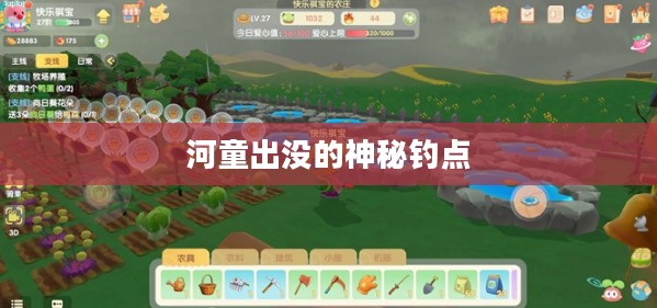 摩尔庄园河童垂钓攻略，揭秘河童出没的神秘钓点