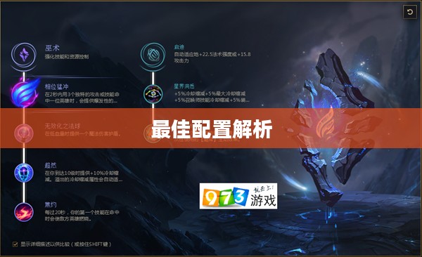 LOL劫符文，深度解析与最佳配置